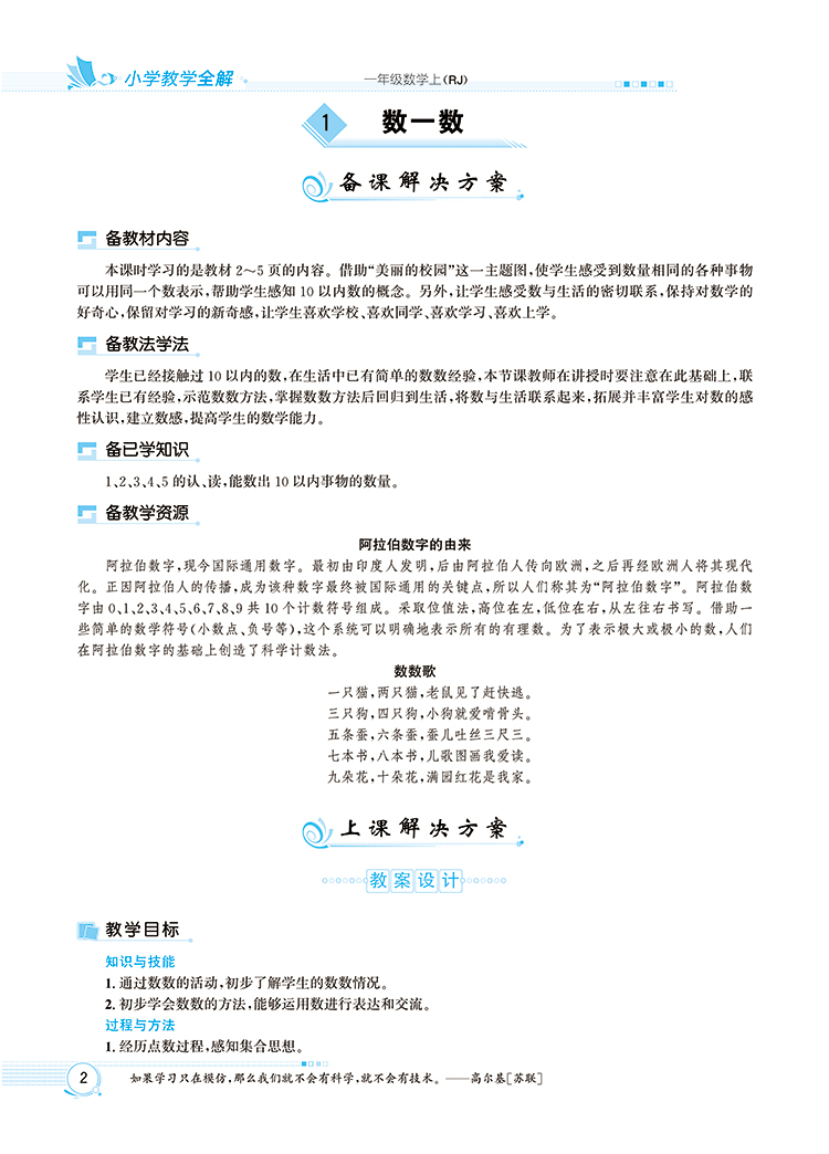 小学教学全解1年级一年级数学上RJ人教版教师用书教学教案2020秋用