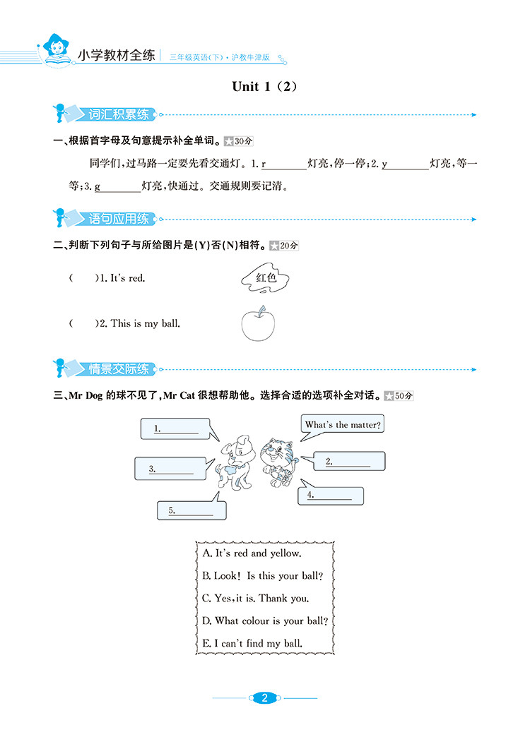 小学教材全练｜三年级下册英语（沪教牛津版）2021春沪教牛津版搭配小学教材全解三年级下册英语同步使用3年级练习册