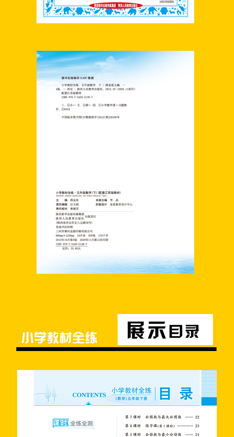 小学教材全练5年级五年级数学下配套江苏版教材苏教版2021春用新版