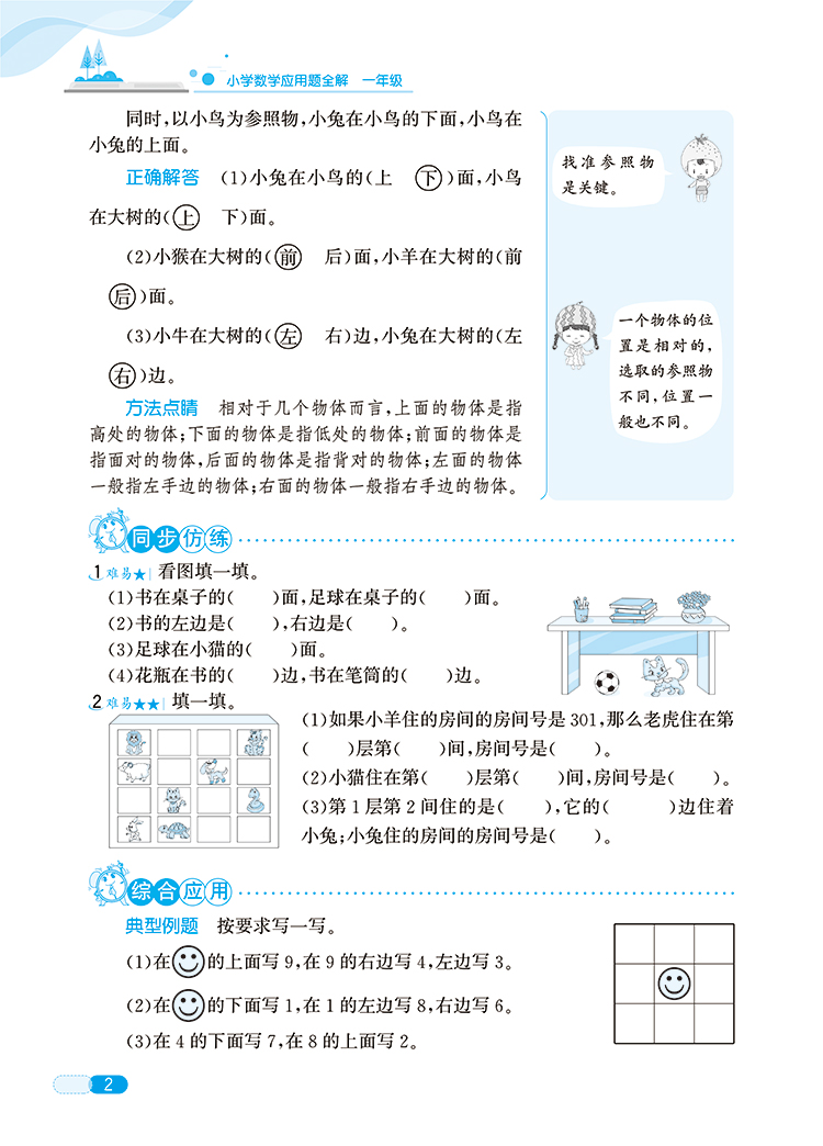 2020新书上市1年级小学数学应用题全解一年级通用版全国通用应用题举一反三应用题天天练数学应用题一讲三练三课看视频学应用题