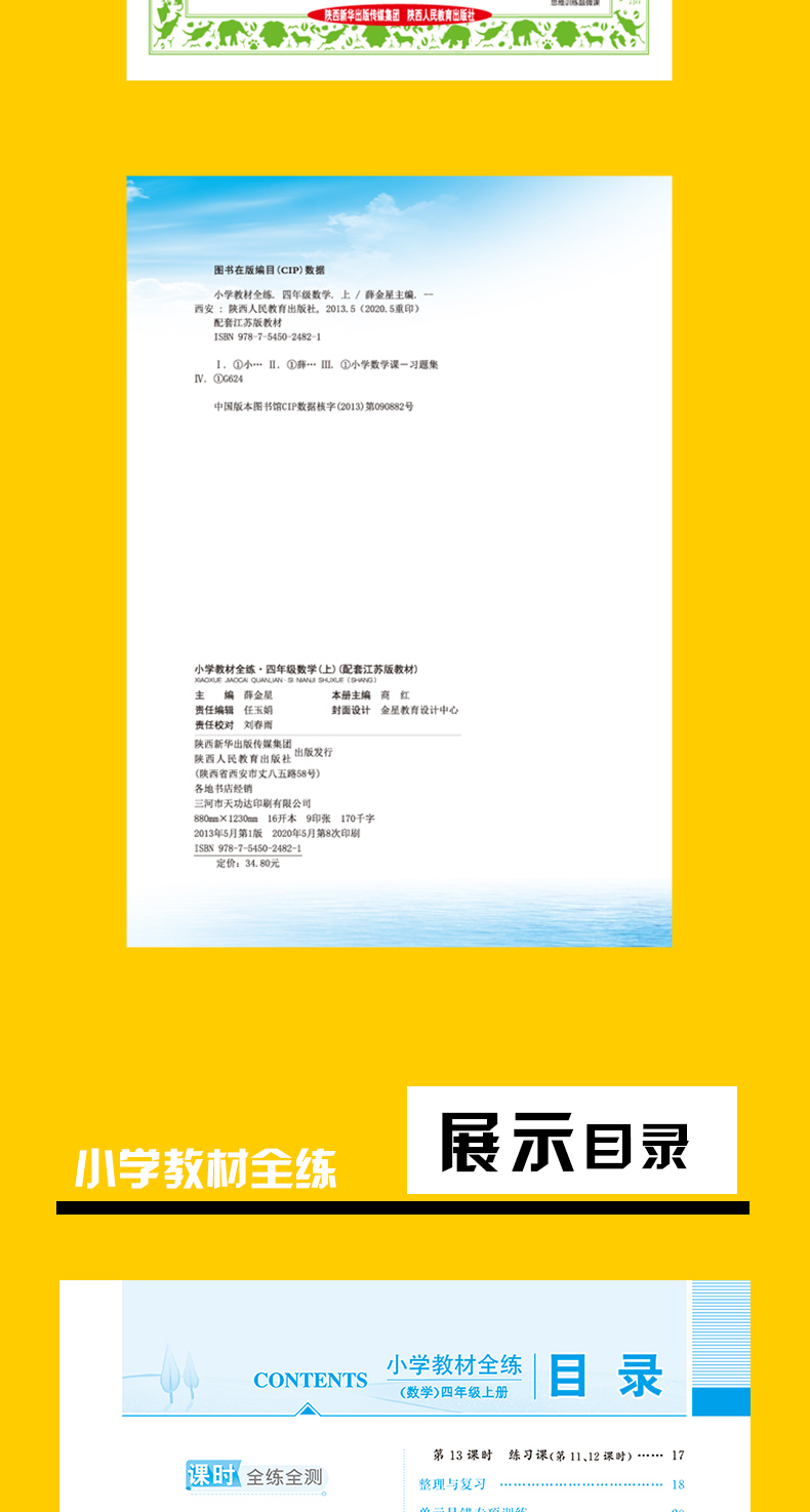 小学教材全练4四年级数学上苏教版配套江苏版教材2020秋用