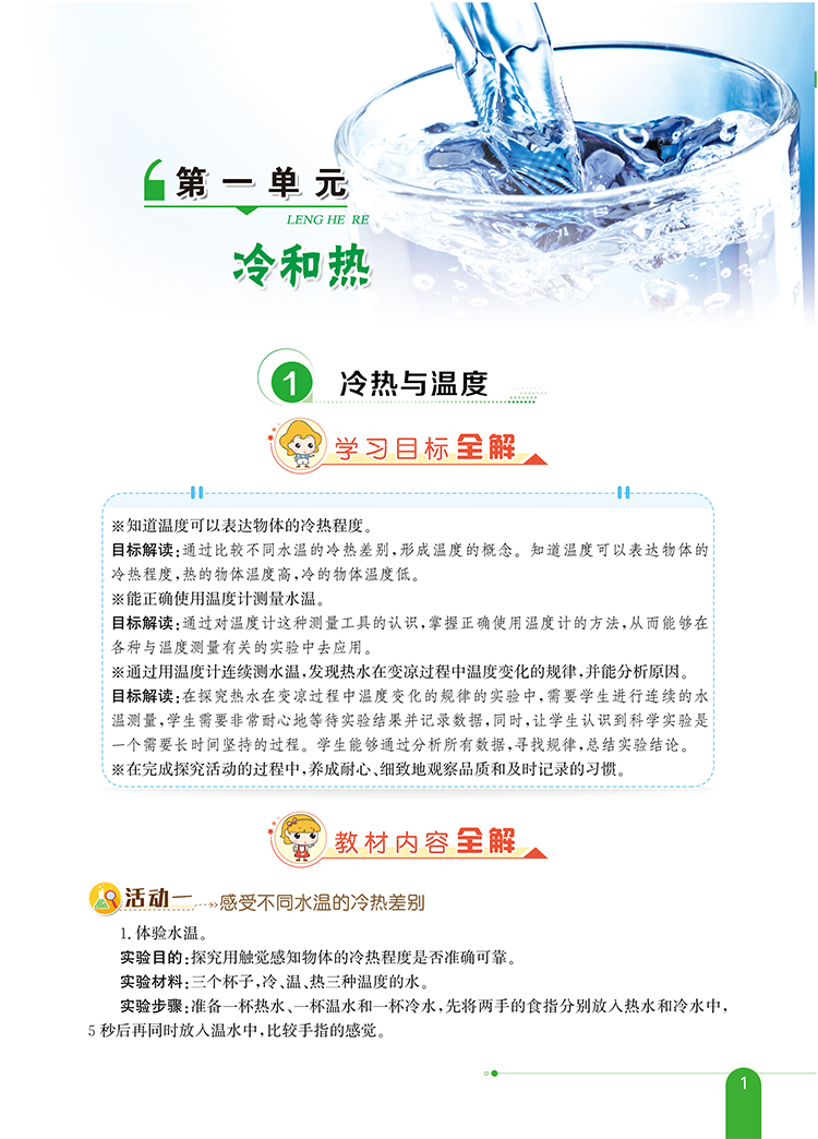 小学教材全解｜四年级下册科学（苏教版）2021年春季新版同步解读解析配套江苏教育版4年级小学四年级教材使用