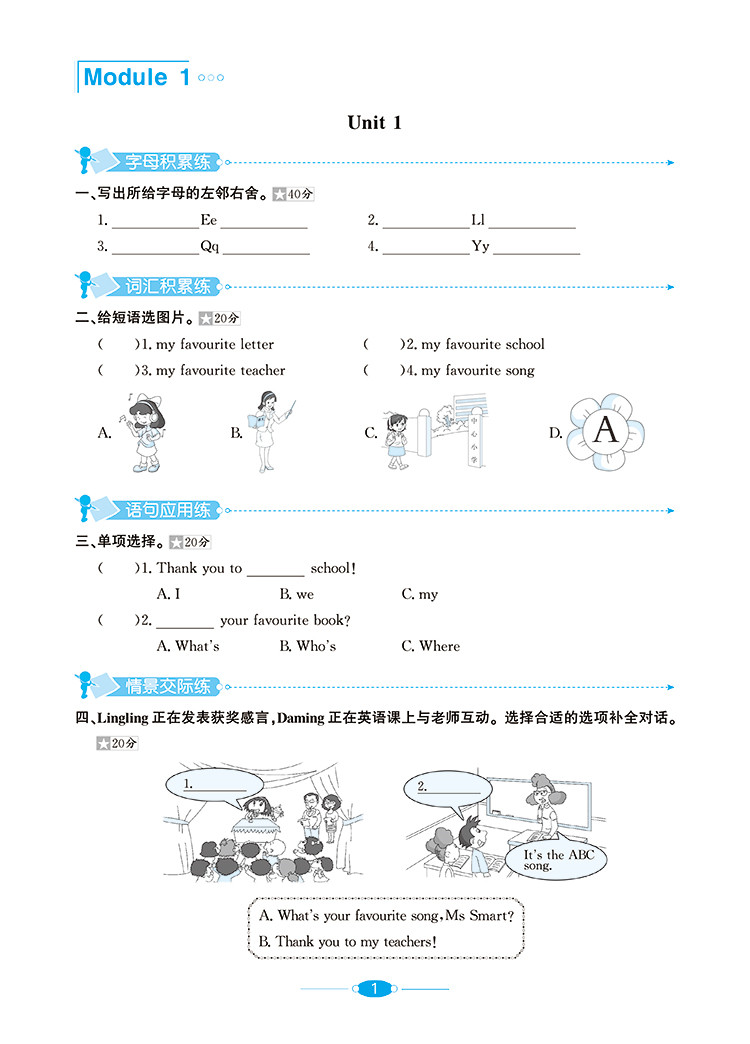 小学教材全练｜三年级下册英语（外研版三起点）2021春外研版搭配小学教材全解三年级下册英语同步使用3年级练习册