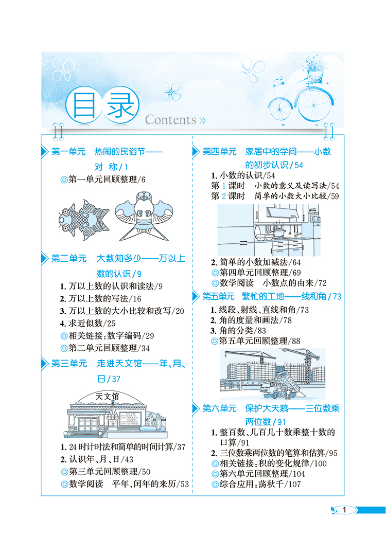 小学教材全解｜三年级下册数学（青岛版五四制）2021年春季新版同步解读解析配套青岛版3年级小学三年级教材使用