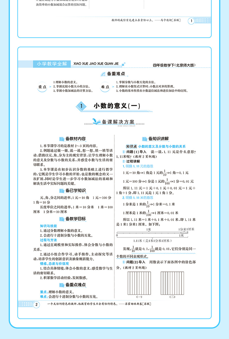 小学教学全解四年级数学下北师版北京师大版教师用书教学教案4年级薛金星2021春用