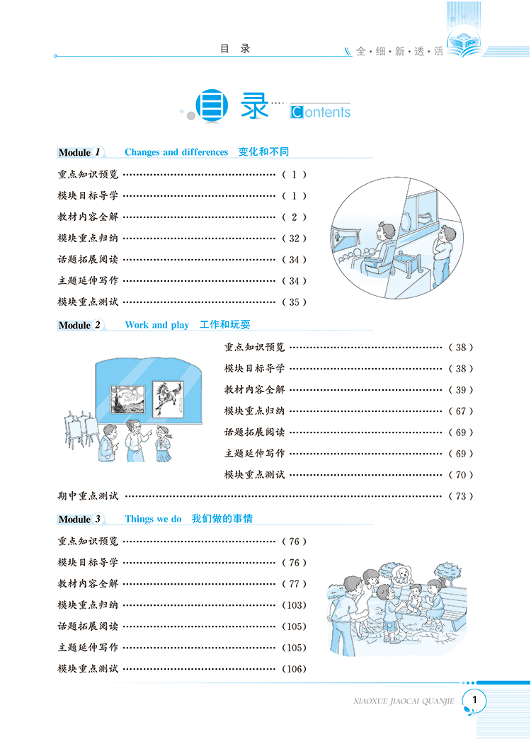 小学教材全解｜六年级下册英语（沪教牛津版）三年级起点2021年春同步解读解析配套科普版6年级小学六年级教材使用