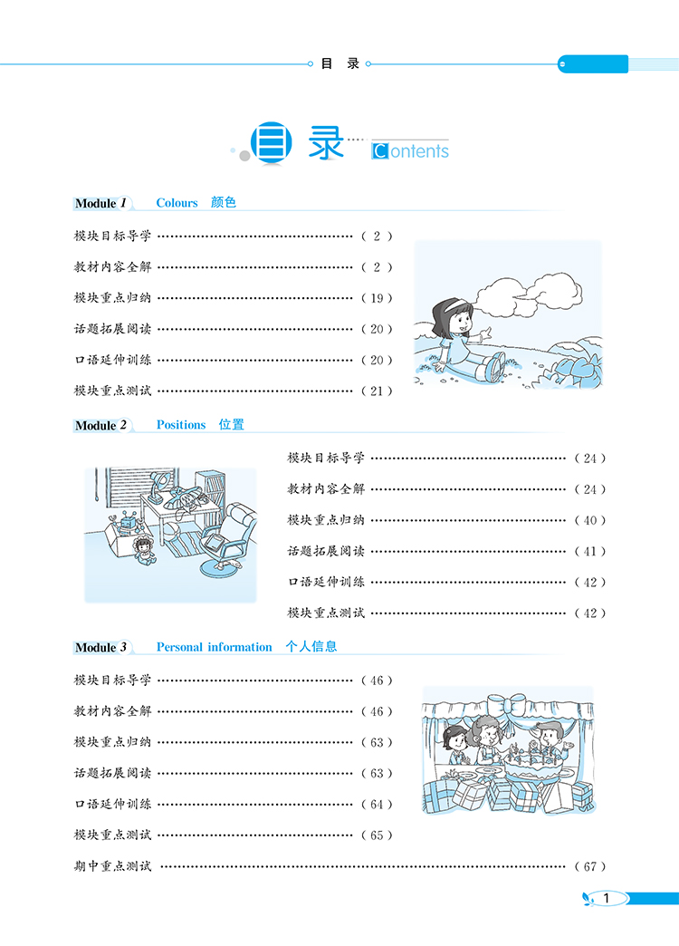 小学教材全解｜三年级下册英语（广州教科版）三年级起点2021年春同步解读解析配套广州教科版3年级小学三年级教材使用