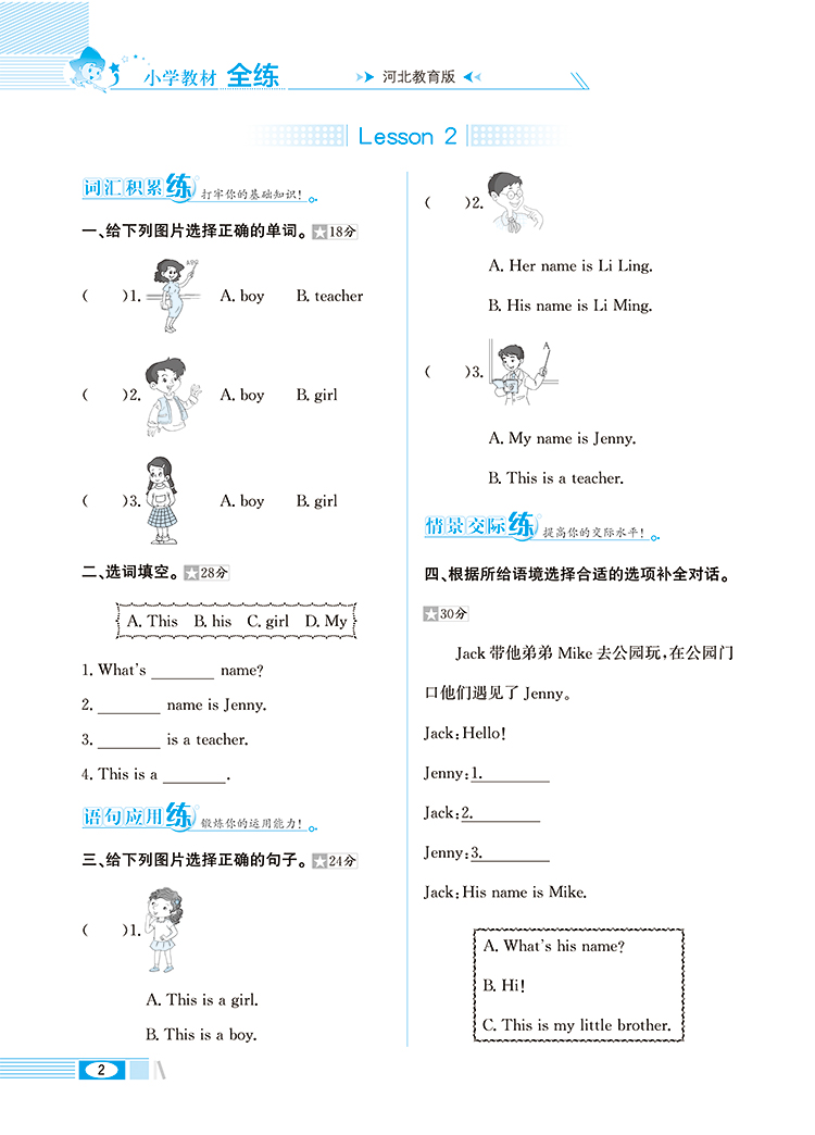 小学教材全练3三年级英语上冀教版三年级起点河北教育版2020秋用新版