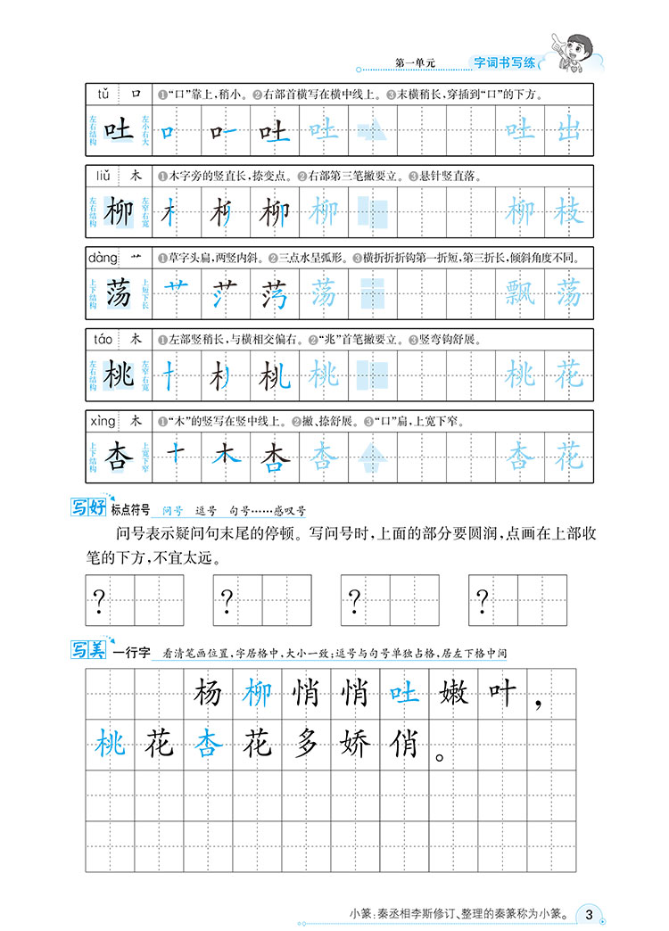 小学字词双写练2二年级语文下人教版2021春用