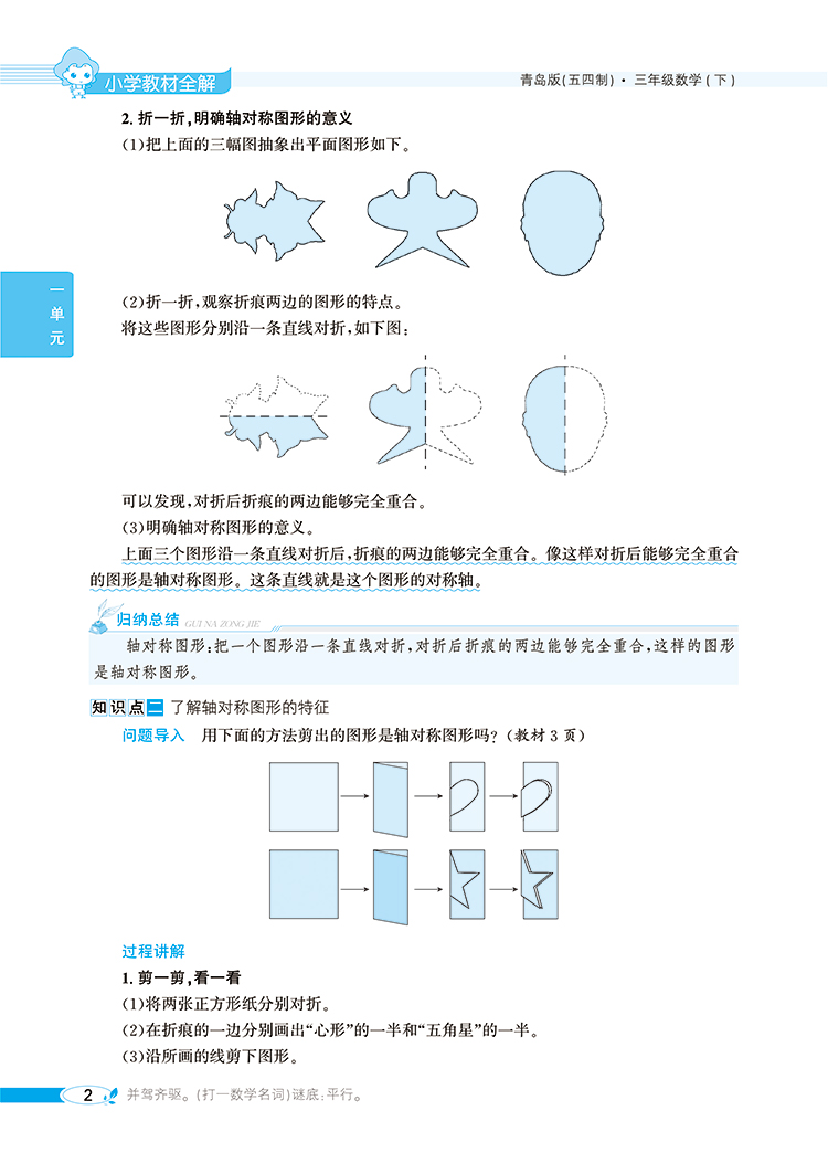 小学教材全解｜三年级下册数学（青岛版五四制）2021年春季新版同步解读解析配套青岛版3年级小学三年级教材使用