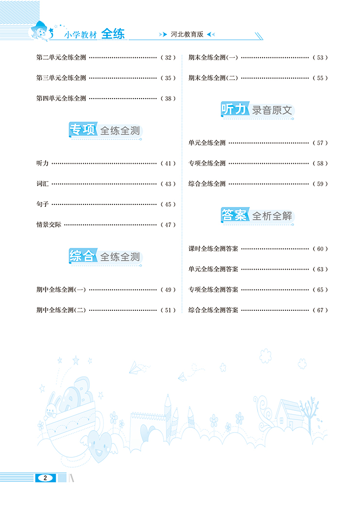 小学教材全练4年级四年级英语上冀教版河北教育版三起点2020秋用