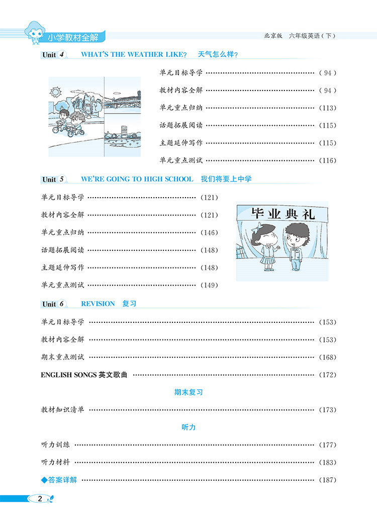 小学教材全解｜六年级下册英语(北京课改版)一年级起点2021年春同步解读解析配套北京课改版6年级小学六年级教材使用