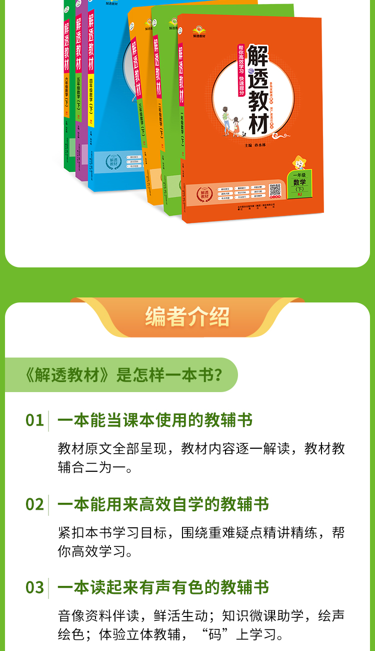 小学解透教材｜二年级下册数学（人教版）2021春RJ版教材课本同步解读解析课本原文呈现知识点自学预习测试练习辅导教辅全解书籍