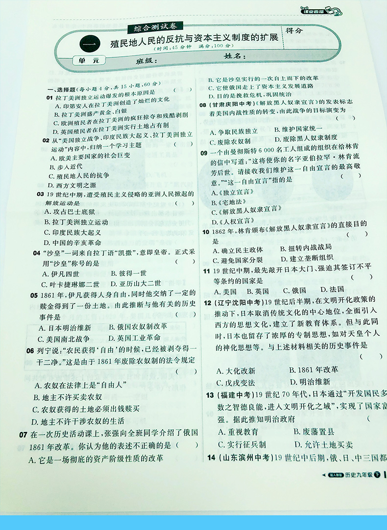 2021版 课堂直播九年级历史下册人教版九9年级历史下册书配人教版 线上线下实时视频讲解一本会说话的书 扫描二维码看视频同步讲解