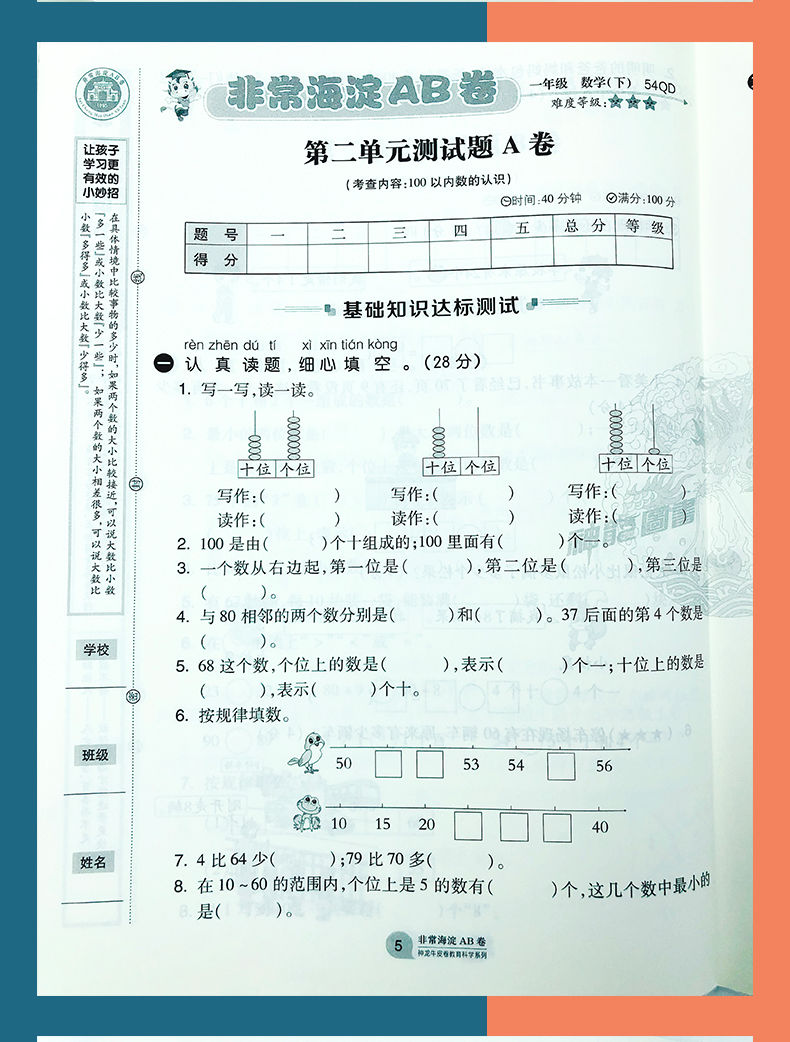 非常海淀单元测试AB卷 2021版小学一年级下册语文人教数学青岛版 神龙牛皮卷试卷同步试卷五四制语文数学练习试题单元测试卷全套