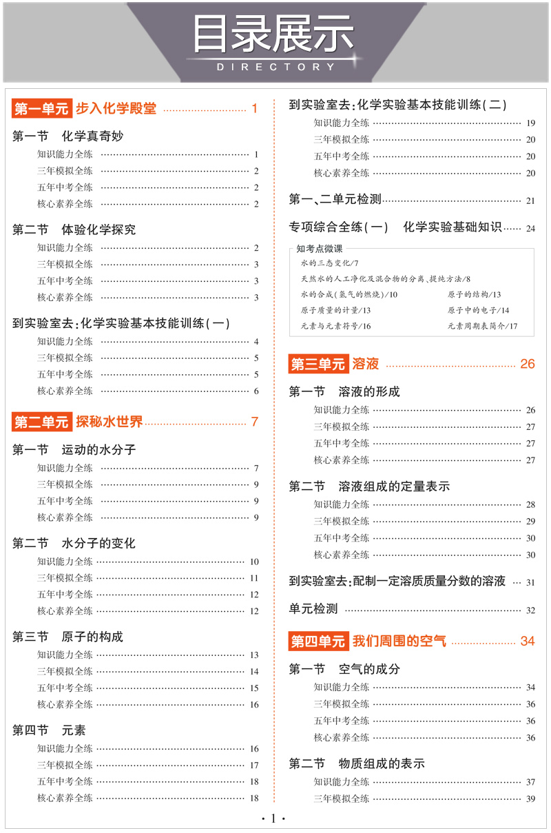 2021版5年中考3年模拟九年级上化学鲁教版LJ初中化学 初三课本同步五年中考三年模拟9年级化同步练习题练习册曲一线五三中考