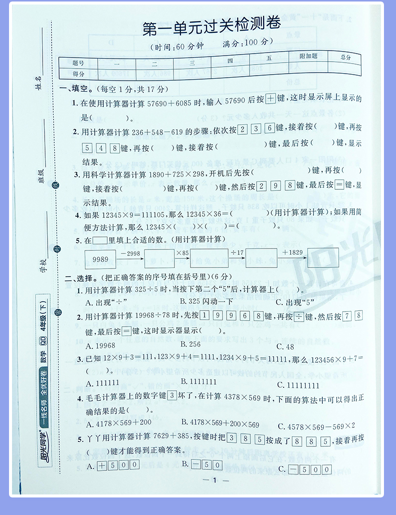 2021版宇轩图书阳光同学全优好卷四年级数学下册青岛版全优好卷四数学四年级下册QD小学4年级数学单元卷期中卷期末卷六三制