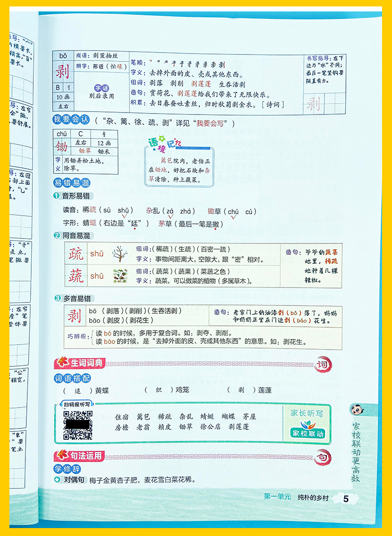 2021版 荣德基 特高级教师 点拨四年级下册语文 人教版 小学课本解析课文讲解教材资料课堂知识总复习详解训练解读辅导资料教辅书