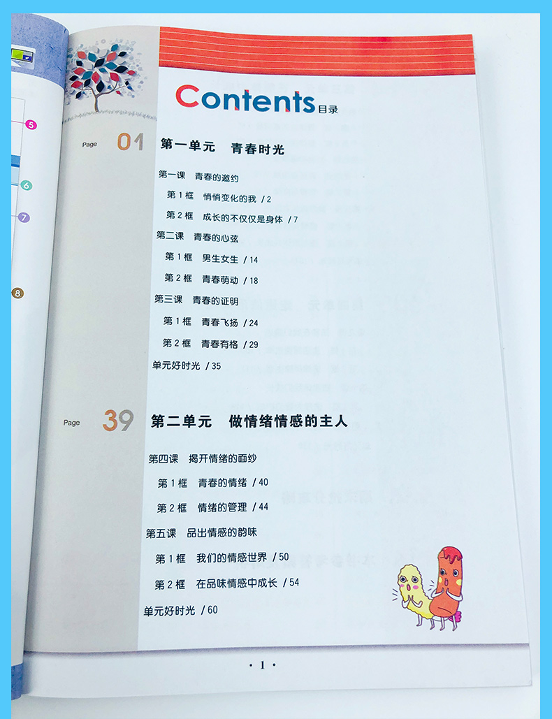 2021版轻巧夺冠课堂直播七年级道德与法治思想品德政治下册人教版RJ 初一7年级教材全解全析辅导资料书