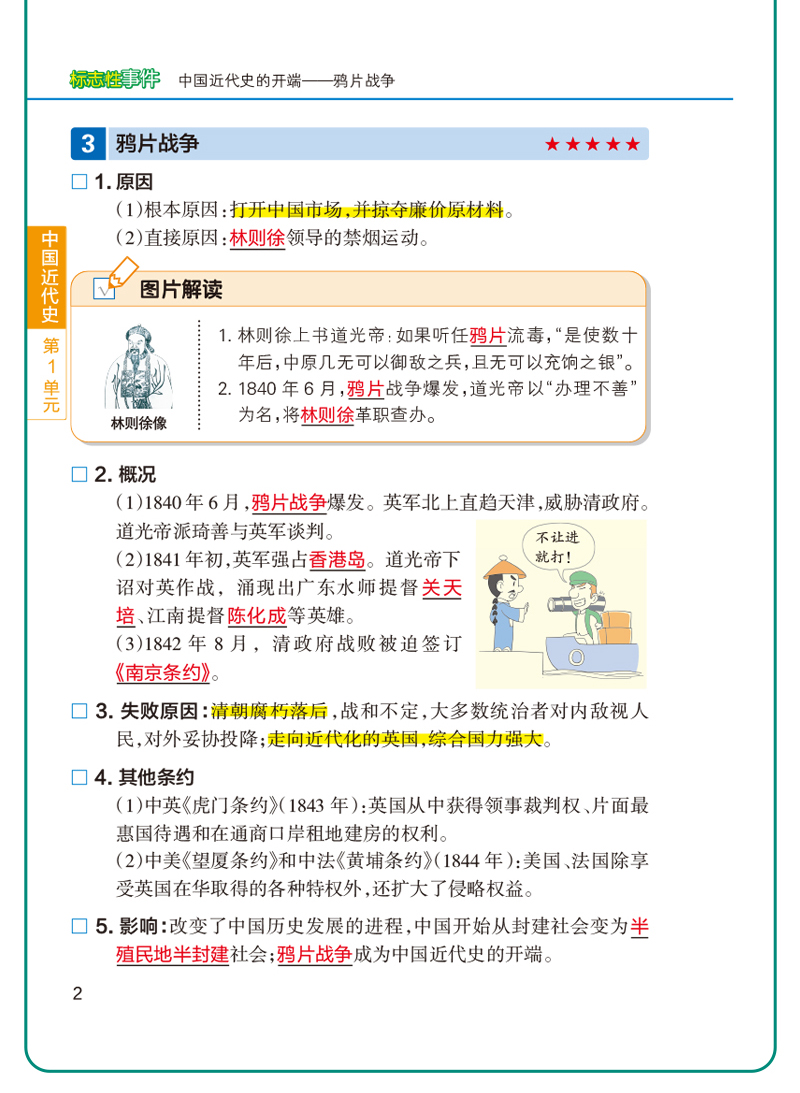 PASS pass绿卡图书2021版绿卡学霸速记 八年级历史通用版上册下册教材辅导资料书同步全解全析初二8八年级历史教辅知识速记手