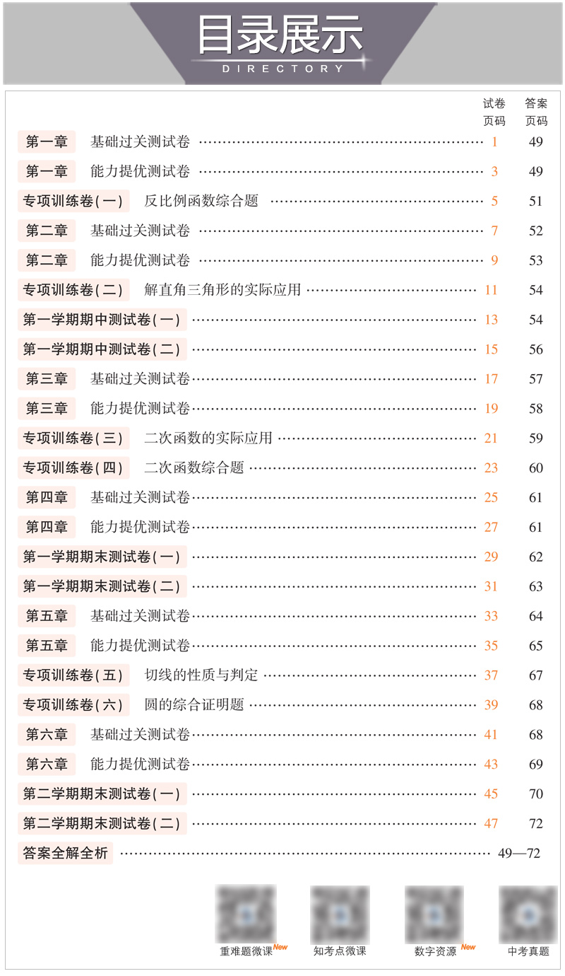 2021版五四制5年中考3年模拟初中试卷数学九年级全一册鲁教版五年中考三年模拟九年级数学初中数学中学教辅初四数学单元练习测试卷