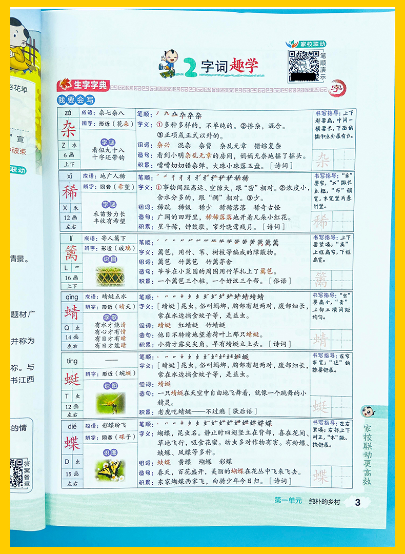 2021版 荣德基 特高级教师 点拨四年级下册语文 人教版 小学课本解析课文讲解教材资料课堂知识总复习详解训练解读辅导资料教辅书