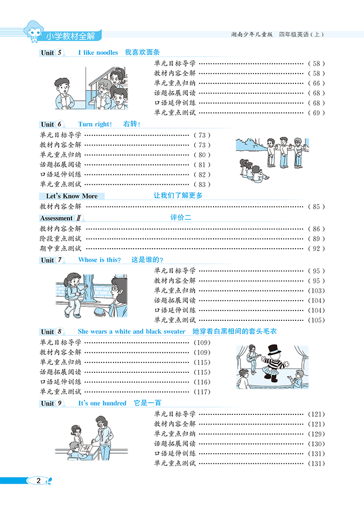 小学教材全解4年级四年级英语上湖南少年儿童版湘少版三年级起点2020秋用