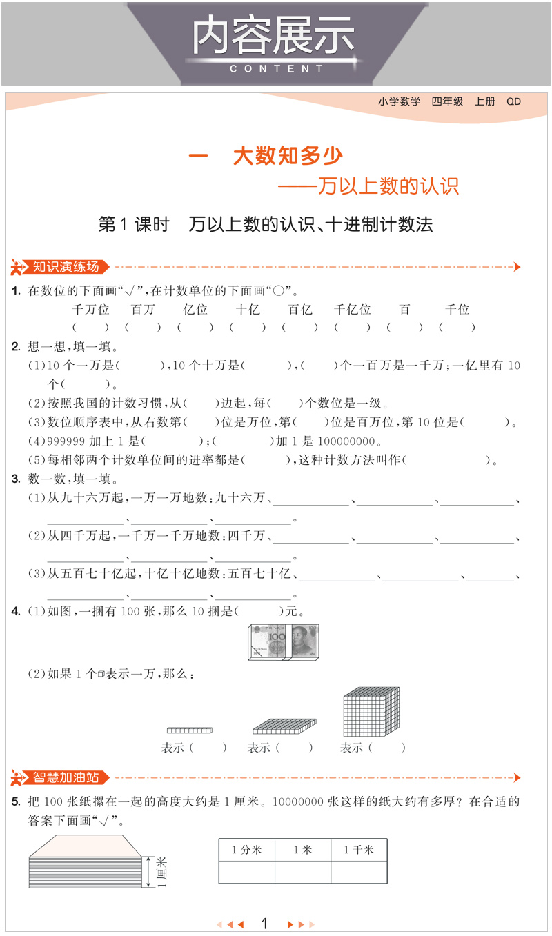 2020秋版曲一线小儿郎53天天练小学数学四年级上册青岛版QD五三天天练4年级数学训练含测评卷小学数学教材同步练习册