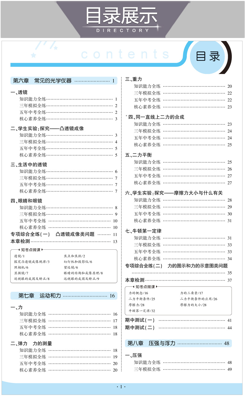 曲一线2021版八年级下册  物理 北师大版BSD 5年中考3年模拟初中同步练习初中物理试题8年级物理五年中考三年模拟八年级物理书下册