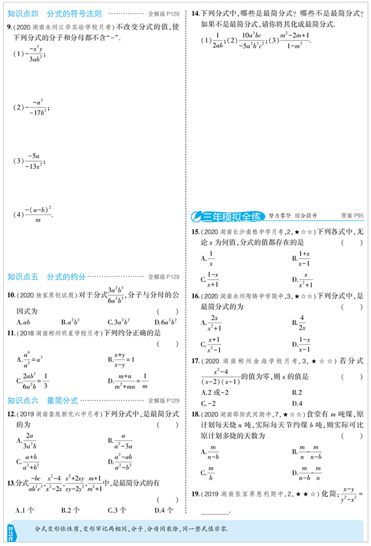 2021版曲一线5年中考3年模拟初中数学八年级上册湘教版XJ5.3初中同步练习五年中考三年模拟初中复习资料