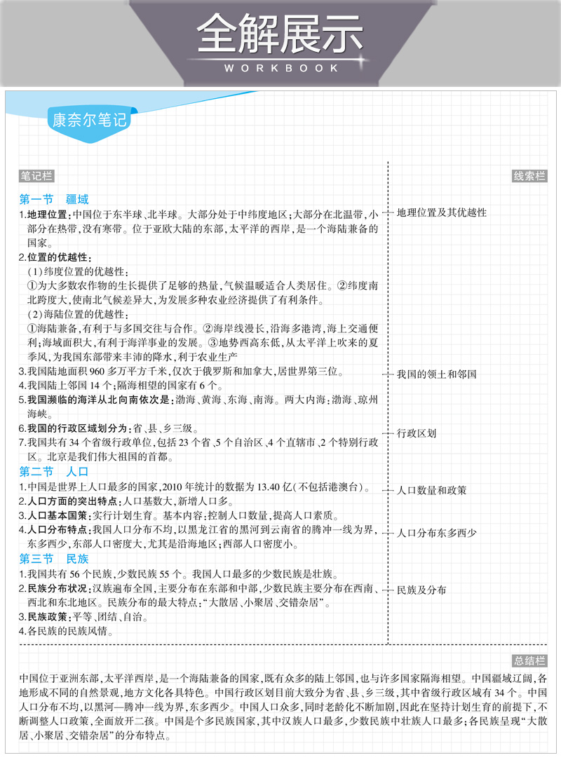 五四制2021版5年中考3年模拟七年级上册地理鲁教版LJ  五年中考三年模拟初二7年级上册地理五四制五三初中地理练习题