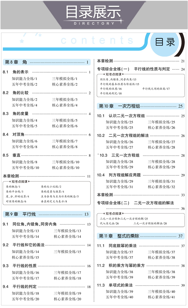 2021版曲一线5年中考3年模拟初中数学七年级下册 青岛版QD 课本同步讲解练习五年中考三年模拟七年级数学青岛版下七年级数学书下