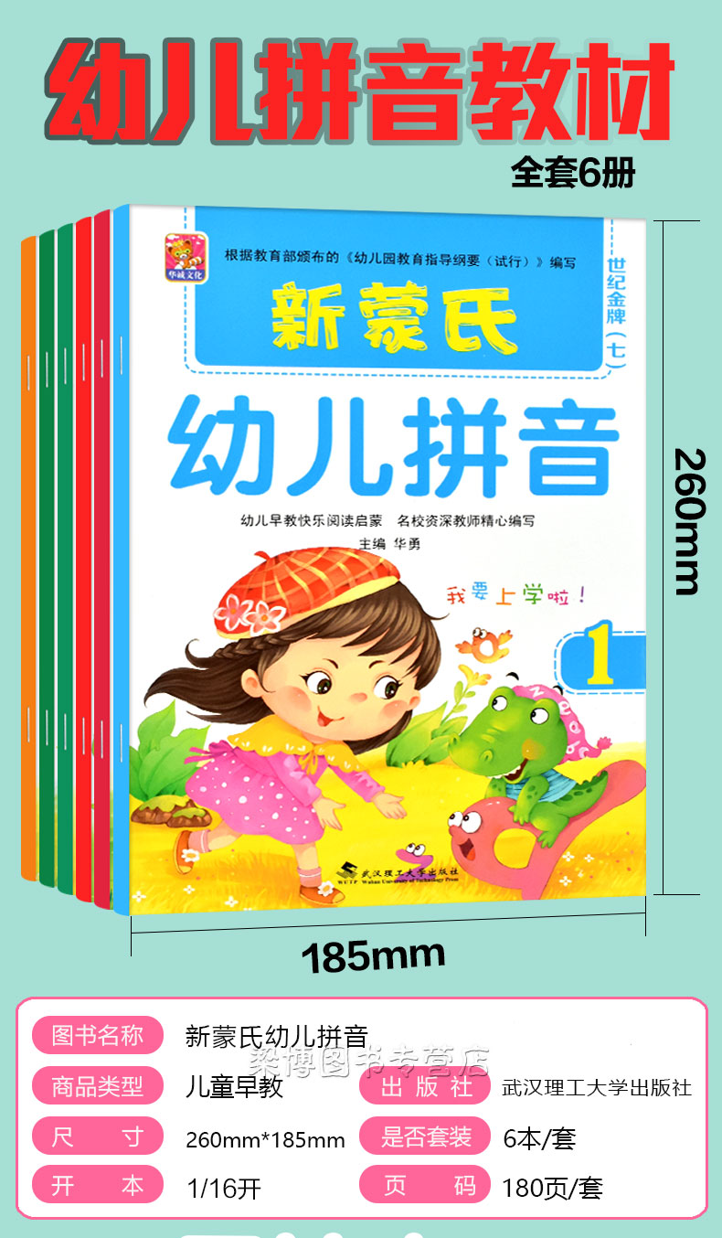 新蒙氏学拼音教材幼儿园小中大班幼儿用书幼小衔接汉语拼音声母韵母学