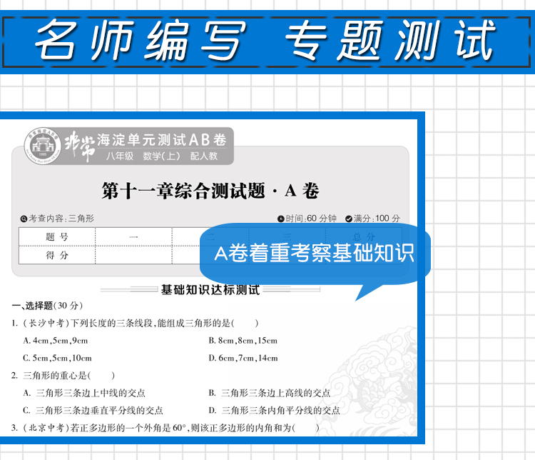 2021版海淀单元测试AB卷八年级数学上册人教版RJ同步8年级数学课本一本含基础知识重点难点期中期末的中学教辅试卷知识点一遍过
