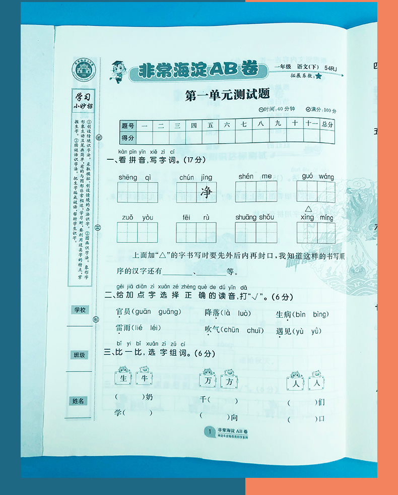 非常海淀单元测试AB卷 2021版小学一年级下册语文人教数学青岛版 神龙牛皮卷试卷同步试卷五四制语文数学练习试题单元测试卷全套