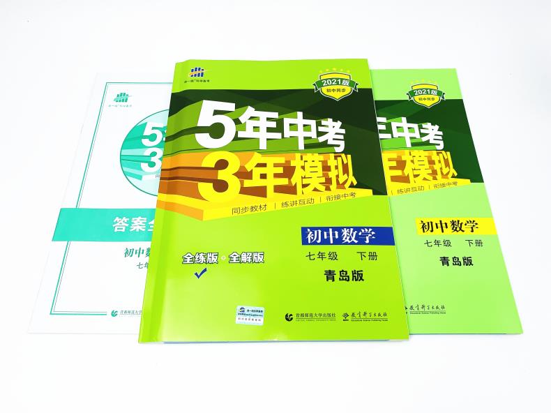 2021版曲一线5年中考3年模拟初中数学七年级下册 青岛版QD 课本同步讲解练习五年中考三年模拟七年级数学青岛版下七年级数学书下