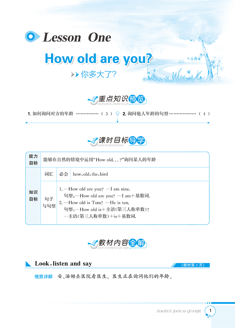 小学教材全解｜三年级下册英语（接力版）三年级起点2021年春同步解读解析配套接力版3年级小学三年级教材使用