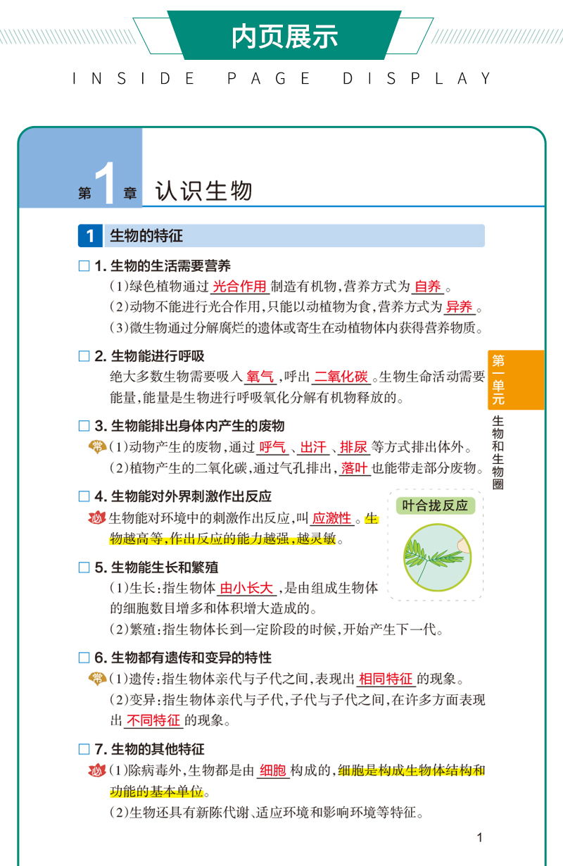 学霸速记初中七年级生物书上册下册通用版教材辅导资料书同步全解全析pass绿卡图书2021学霸笔记初一7七年级生物教辅知识速记手册