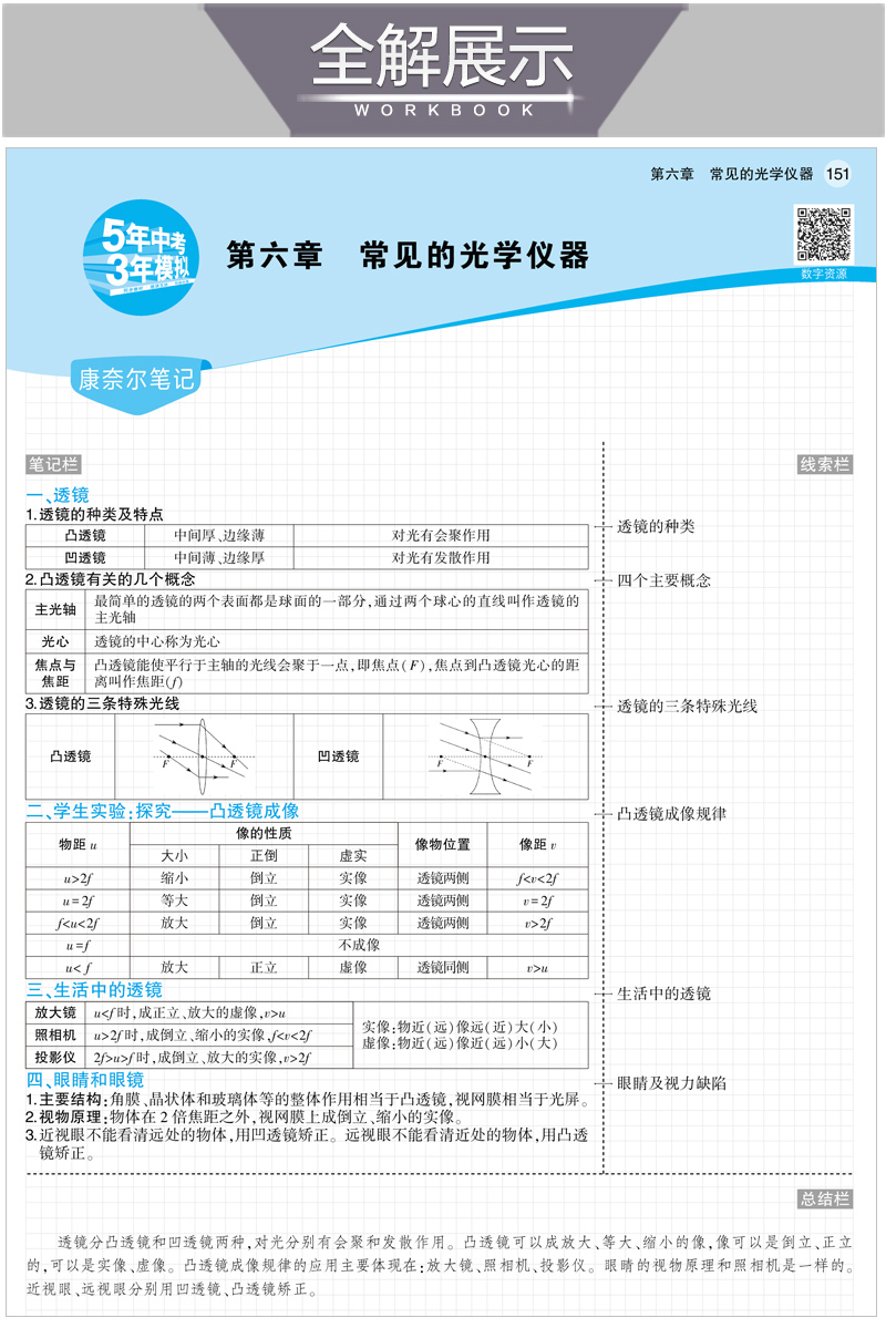曲一线2021版八年级下册  物理 北师大版BSD 5年中考3年模拟初中同步练习初中物理试题8年级物理五年中考三年模拟八年级物理书下册