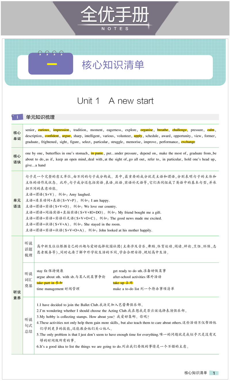 【配套新教材】2021版53高中全优卷英语必修第一册外研版 5年高考3年模拟五三高一期中期末单元测试卷同步单元训练新教材全优卷