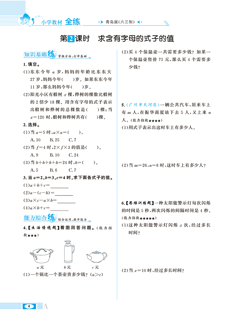 小学教材全练4年级四年级数学下青岛版六三制2021春用