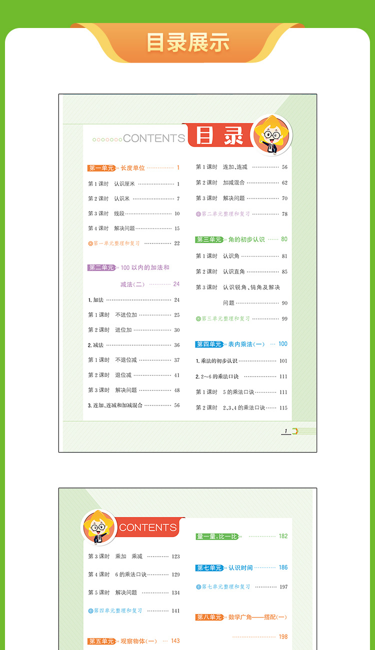 2020年小学解透教材二年级2年级数学人教RJ版教材解读解析同步训练课本解析学霸笔记课时练习册应用题口算数学思维训练课本原文