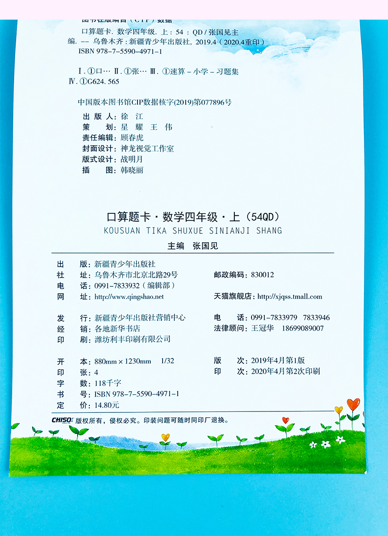 2021新版海淀口算题卡数学四年级上册青岛版小学生家庭作业本小学生教材同步口算速算心算巧算天天练作业本练习册口算小达人五四制