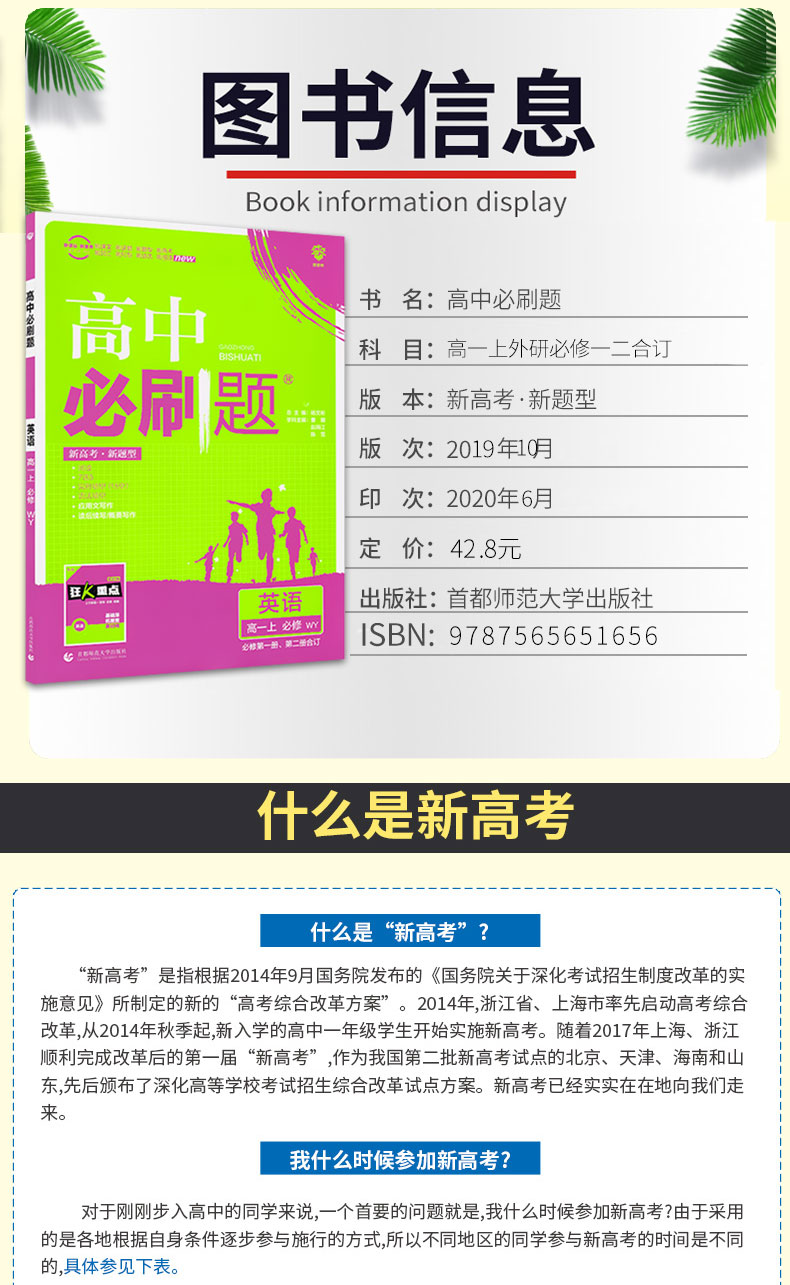 【配套新教材】2021版高中必刷题英语必修第一册第二册合订外研版WY高一上册英语教材同步练习册必刷题辅导书新高考新题型