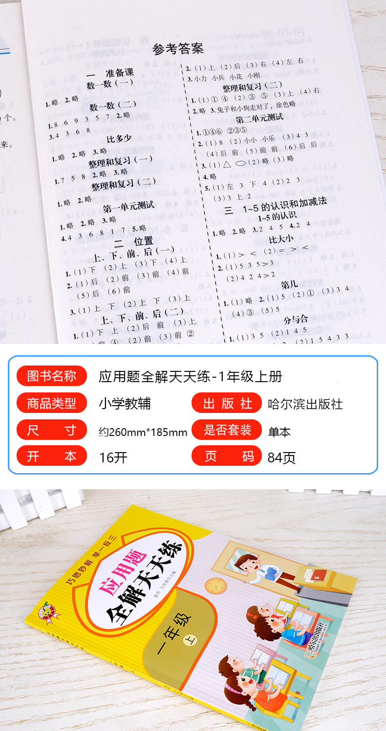小学一年级数学思维训练练习题上册奥数举一反三解决问题应用题天天练1年级专项同步训练教材练习册2020新版部编人教版课课练时间