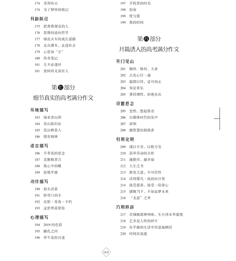 备战2021高考作文素材2020新版高考满分作文10年典藏版 高中一二三高考满分作文大全高考满分素材 语文作文提分用书智慧熊名校天下