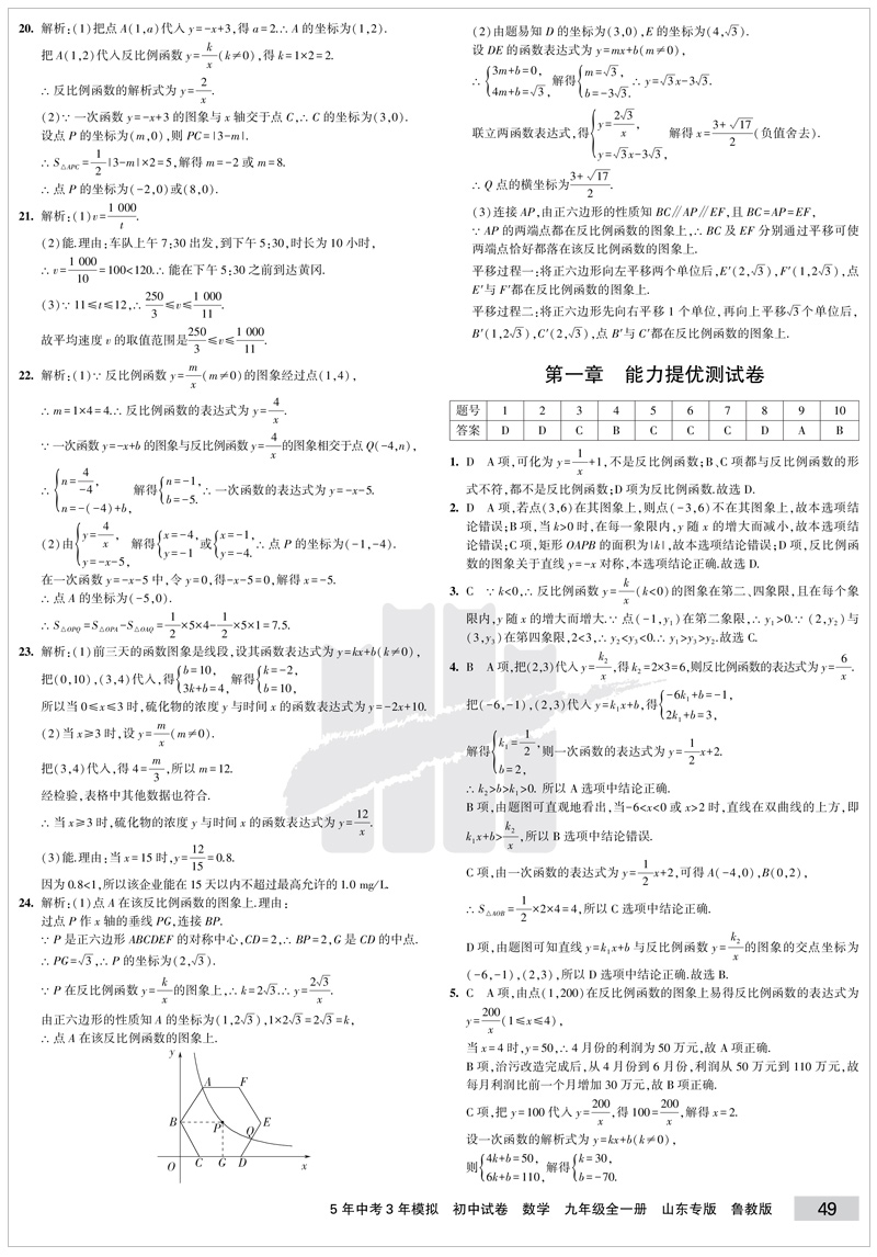 2021版五四制5年中考3年模拟初中试卷数学九年级全一册鲁教版五年中考三年模拟九年级数学初中数学中学教辅初四数学单元练习测试卷