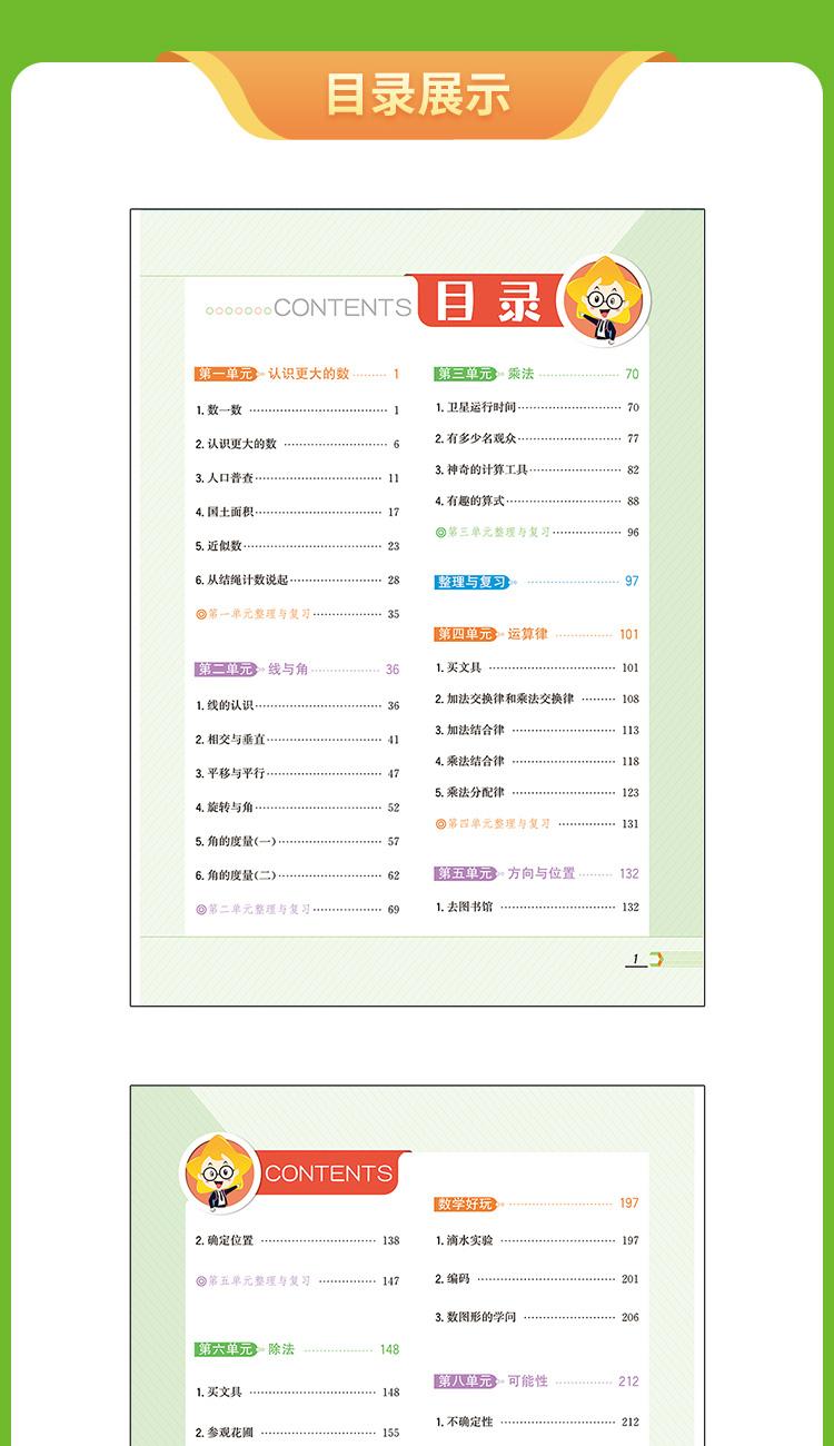 小学教材全解解透教材4年级四年级数学上北师版北京师大版2020秋用