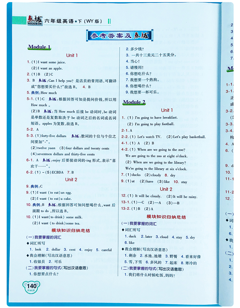 2021版 荣德基 特高级教师 点拨六年级下册英语 外研版三起 小学课本解析课文讲解教材资料课堂知识总复习详解训练解读辅导教辅书