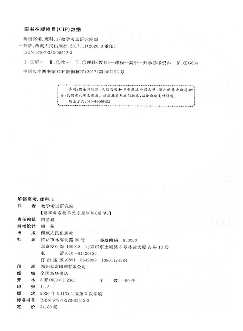 2021版新高考天利38套名校高考单元专题训练数学 高考一二轮复习试题 高三总复习数学高考教材 高中数学专项测试卷